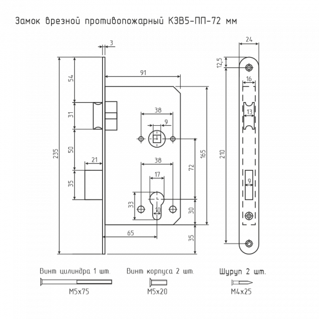 Корпус замка противопожарный КЗВ5-ПП-72 мм нержавеющая сталь Корпус замка противопожарный КЗВ5-ПП-72 мм нержавеющая сталь