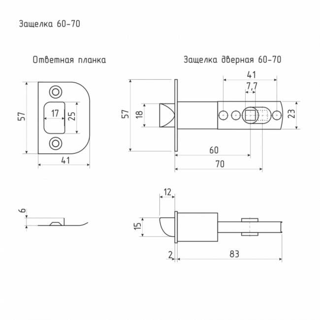 Внутренний механизм для всех моделей защелок Защелка дверная 60-70мм хром