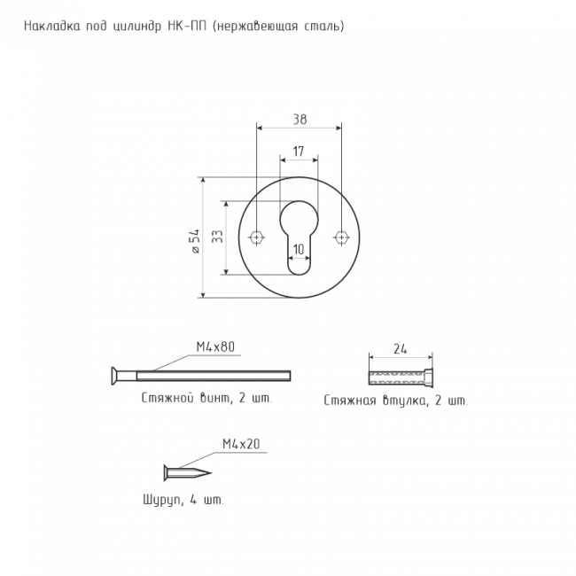 Накладка под цилиндр для противопожарных дверей НК-ПП нержавеющая сталь