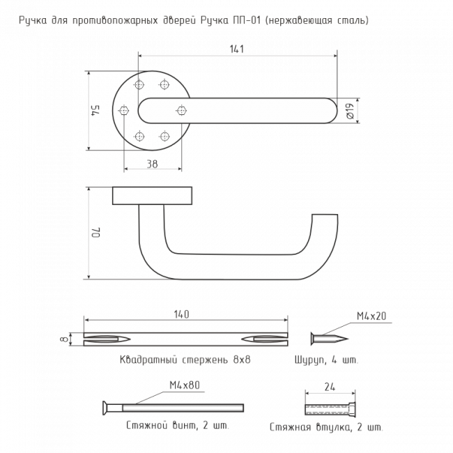 Ручка для противопожарных дверей ПП-01 нержавеющая сталь Ручка для противопожарных дверей ПП-01 нержавеющая сталь