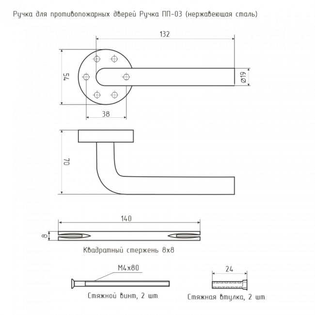 Ручка для противопожарных дверей ПП-03 нержавеющая сталь Ручка для противопожарных дверей ПП-03 нержавеющая сталь