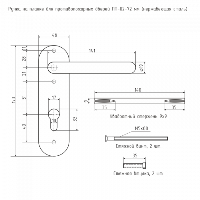 Ручка на планке для противопожарных дверей ПП-02-72 мм нержавеющая сталь Ручка на планке для противопожарных дверей ПП-02-72 мм нержавеющая сталь