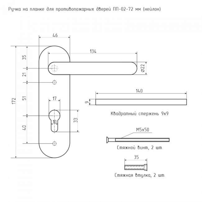 Ручка на планке для противопожарных дверей ПП-02-72 мм черный Ручка на планке для противопожарных дверей ПП-02-72 мм черный