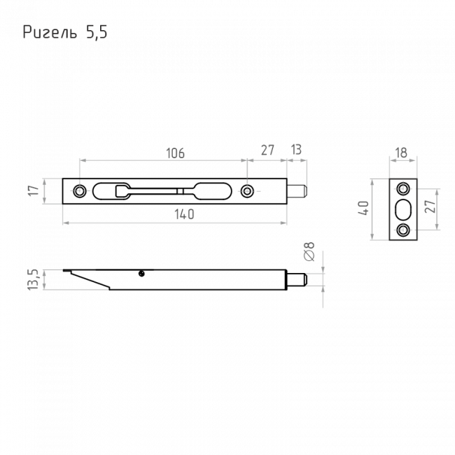 Ригель 140 мм 5,5' золото