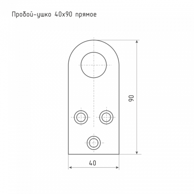 Пробой-ушко 40*90 цинк Пробой-ушко 40*90 цинк