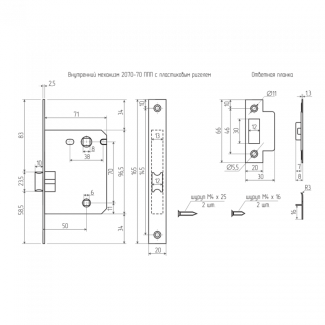 Внутренний механизм с пластиковым ригелем 2070-70 ППП матовый никель Внутренний механизм с пластиковым ригелем 2070-70 ППП матовый никель