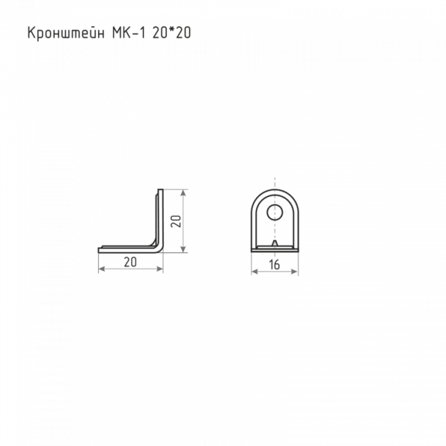Кронштейн МК-1 20*20 цинк 20х20 мм
