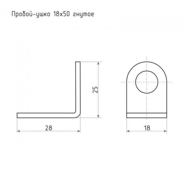 Пробой-ушко гнутое 18*50 цинк Пробой-ушко гнутое 18*50 цинк