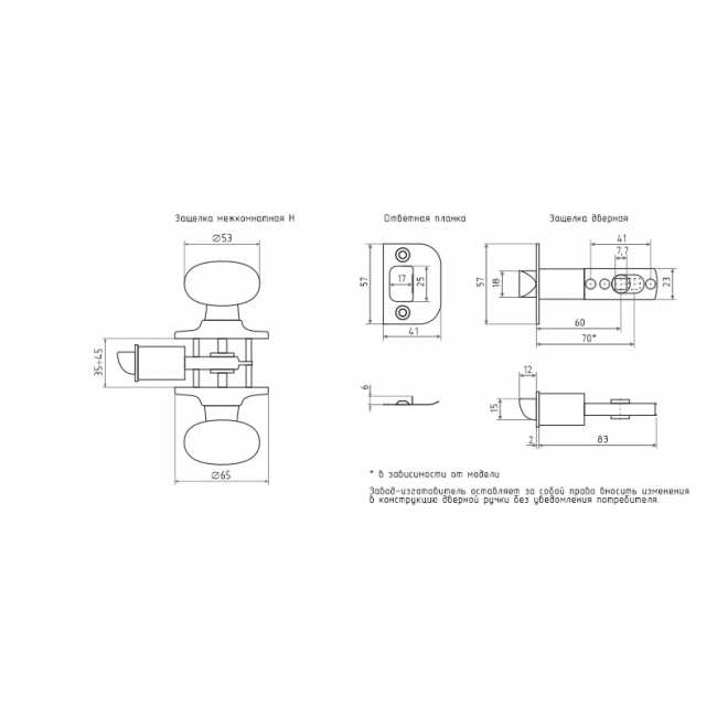 Защелка межкомнатная Н хром 03 - фиксатор