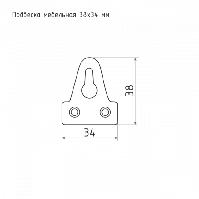 Подвеска мебельная 38*34 цинк