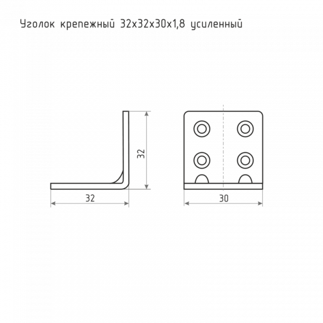 Уголок 32*32*30*1,8 цинк 32х32х30х1,8 мм