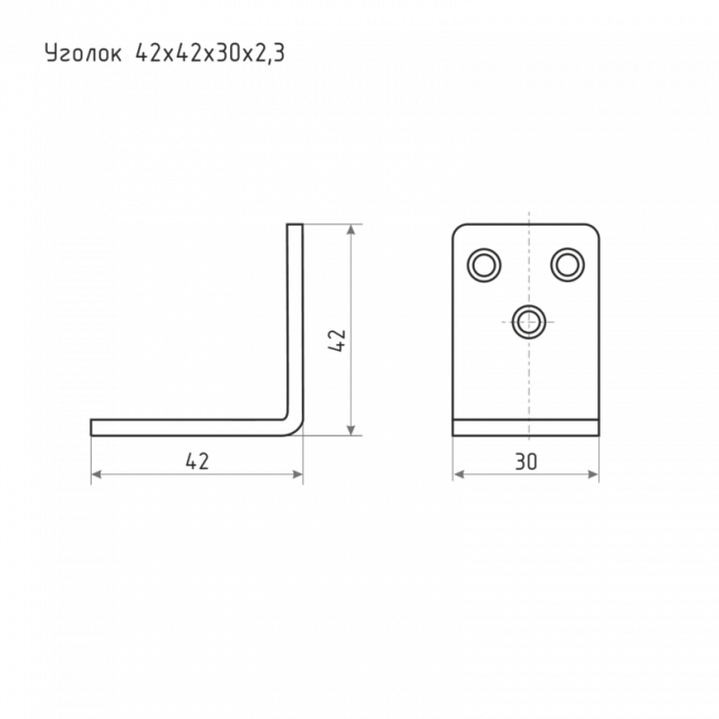 Уголок 42*42*30*2,3 цинк 42х42х30х2,3 мм
