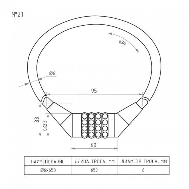 Велосипедный замок №21 черный 6х650 мм Велосипедный замок №21 черный 6х650 мм