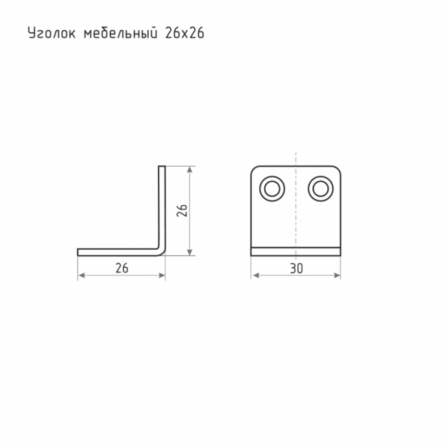 Уголок мебельный 26*26 цинк 26х26 мм