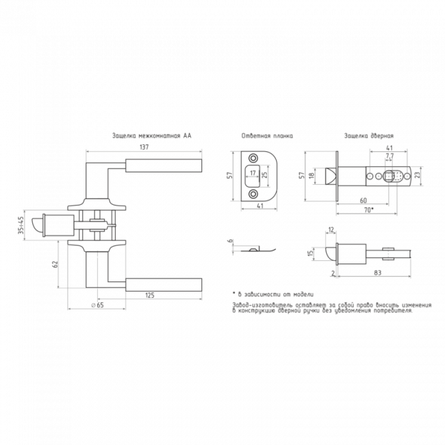 Защелка межкомнатная АА матовый никель 05 - без запирания Защелка межкомнатная АА матовый никель 05 - без запирания