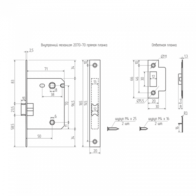 Внутренний механизм с прямой планкой (ПП) 2070-70 ПП черный