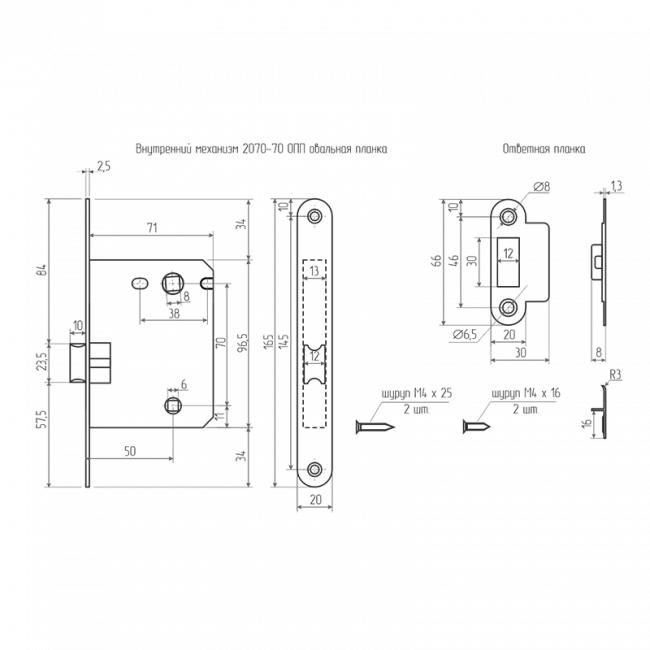 Внутренний механизм с овальной планкой и пластиковым ригелем 2070-70 ОПП черный Внутренний механизм с овальной планкой и пластиковым ригелем 2070-70 ОПП черный