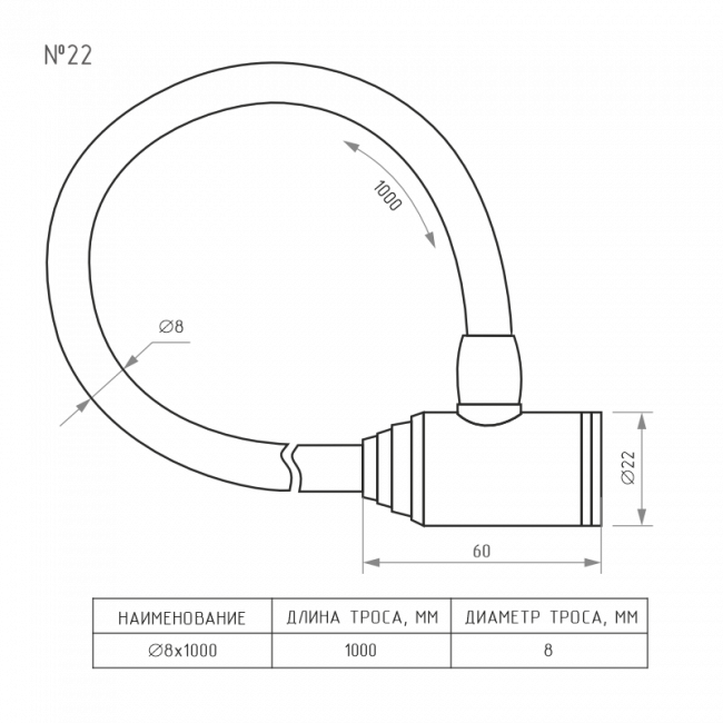 Велосипедный замок №22 черный 8х1000 мм Велосипедный замок №22 черный 8х1000 мм