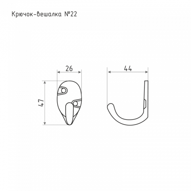 Крючок вешалка №22 хром эффект
