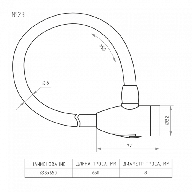 Велосипедный замок №23 черный 8х650 мм