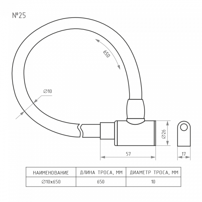 Велосипедный замок №25 черный 10x650 мм