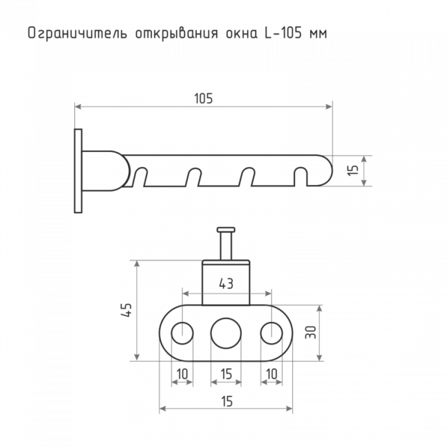 Ограничитель открывания окна L-105 белый Ограничитель открывания окна L-105 белый