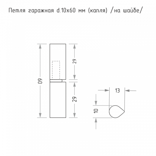Петля гаражная Петля на шайбе без покрытия 10х60 мм