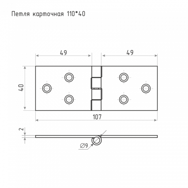 Петля карточная 110*40 цинк