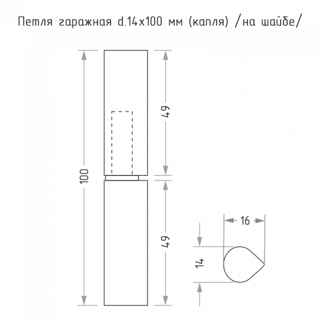 Петля гаражная Петля на шайбе без покрытия 14х100 мм