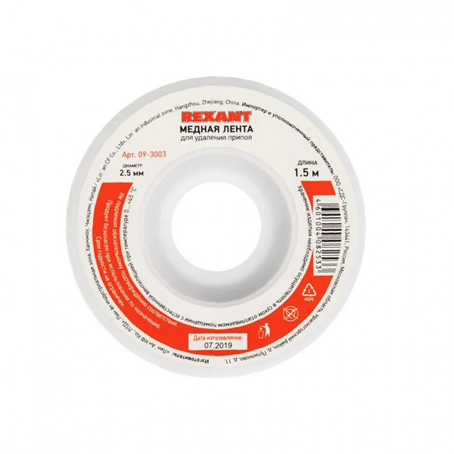 Лента медная для удаления припоя (оплётка) 2.5 мм 1.5 м REXANT 09-3003