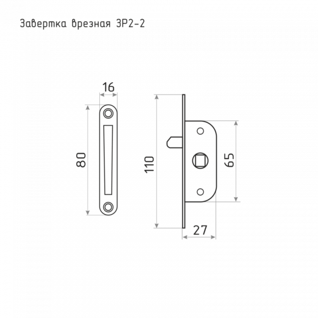 Завертка врезная ЗР-2 цинк