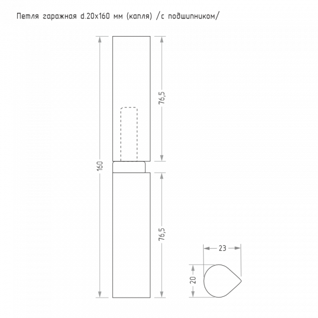 Петля гаражная Петля с подшипником без покрытия 20х160 мм Петля гаражная Петля с подшипником без покрытия 20х160 мм