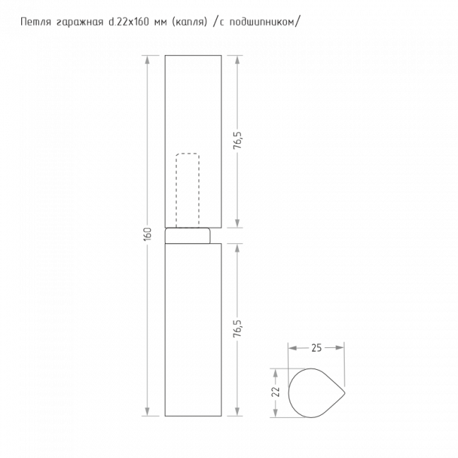 Петля гаражная Петля с подшипником без покрытия 22х160 мм Петля гаражная Петля с подшипником без покрытия 22х160 мм