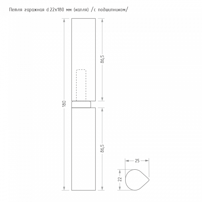Петля гаражная Петля с подшипником без покрытия 22х180 мм Петля гаражная Петля с подшипником без покрытия 22х180 мм