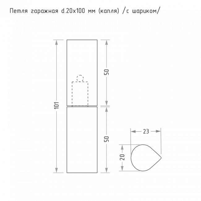 Петля гаражная Петля с шариком без покрытия 20х100 мм Петля гаражная Петля с шариком без покрытия 20х100 мм