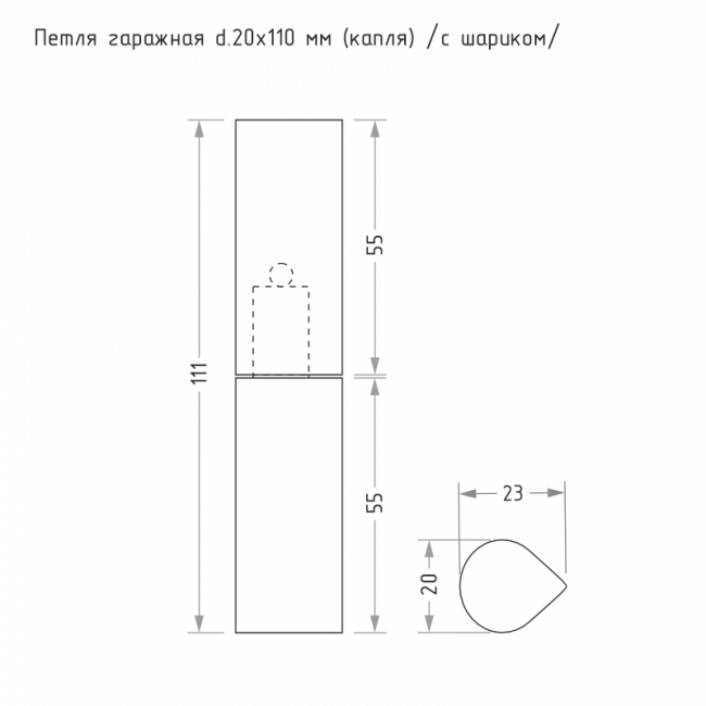 Петля гаражная Петля с шариком без покрытия 20х110 мм Петля гаражная Петля с шариком без покрытия 20х110 мм