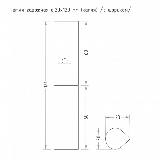 Петля гаражная Петля с шариком без покрытия 20х120 мм Петля гаражная Петля с шариком без покрытия 20х120 мм