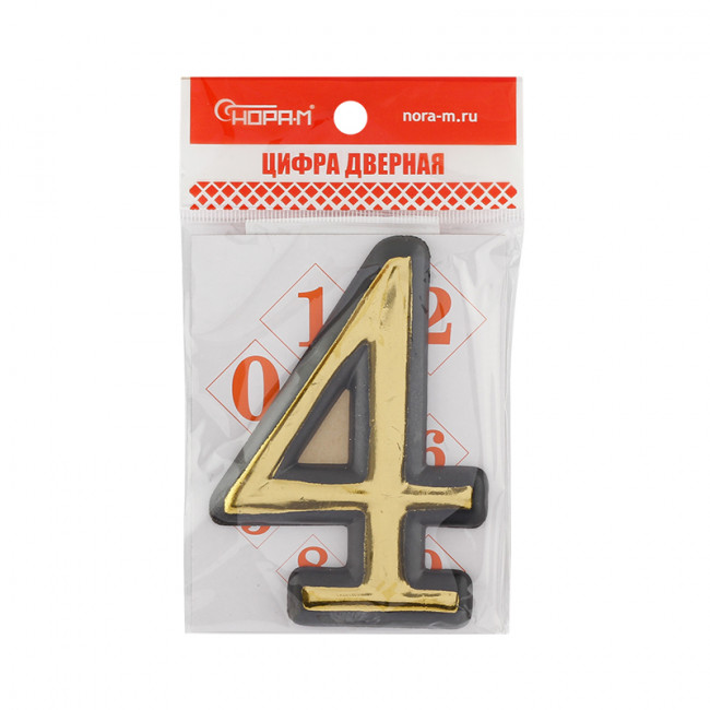 Цифра на дверь 100 мм золото 4 Цифра на дверь 100 мм золото 4