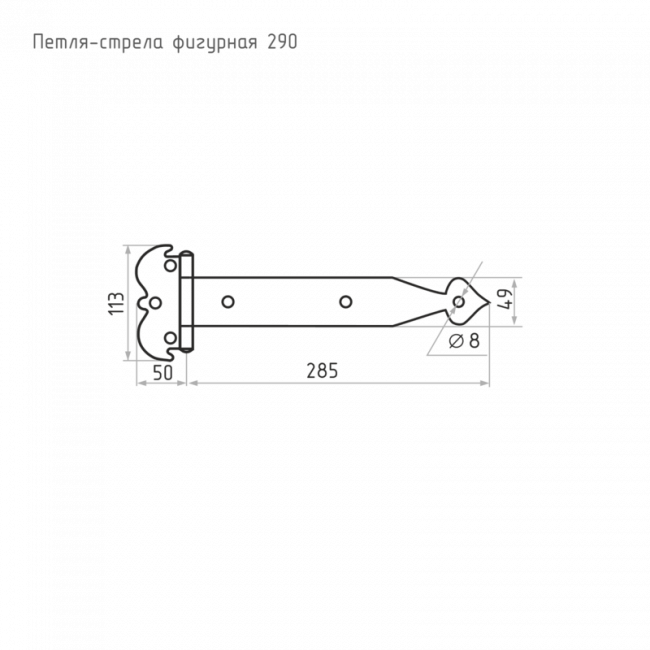 Петля-стрела фигурная ПСФ 290-П графит Петля-стрела фигурная ПСФ 290-П графит