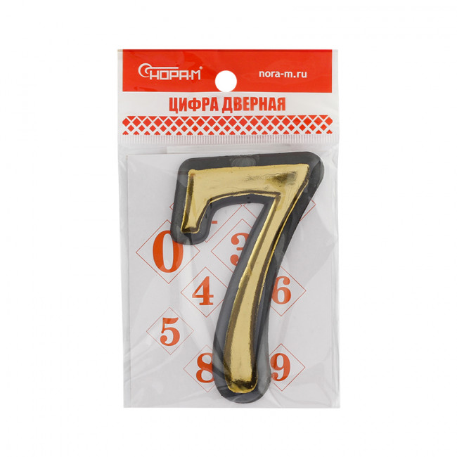 Цифра на дверь 100 мм золото 7 Цифра на дверь 100 мм золото 7
