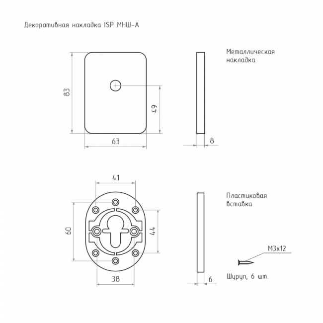 Декоративная накладка ISPARUS МНШ-А под шток черный Декоративная накладка ISPARUS МНШ-А под шток черный