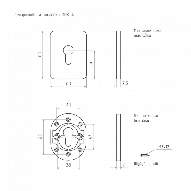Декоративная накладка МНК-А под цилиндр черный Декоративная накладка МНК-А под цилиндр черный