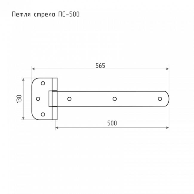 Петля стрела (М) ПС-550 без покрытия 550 мм Петля стрела (М) ПС-550 без покрытия 550 мм