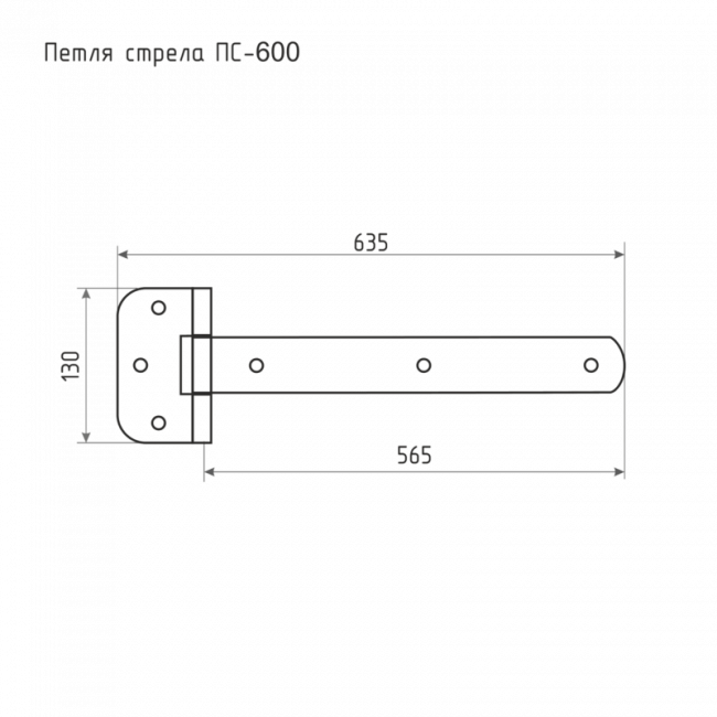 Петля стрела (М) ПС-600 без покрытия 600 мм Петля стрела (М) ПС-600 без покрытия 600 мм