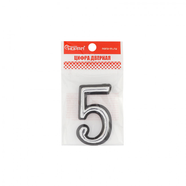Цифра на дверь 55 мм хром 5 Цифра на дверь 55 мм хром 5